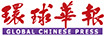 Global Chinese Press