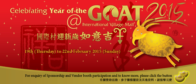 International Village Mall - Chinese New Year 2015 - Year of the Goat